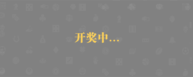 加拿大28预测、PC预测、专注研究、加拿大预测、数据结果查询